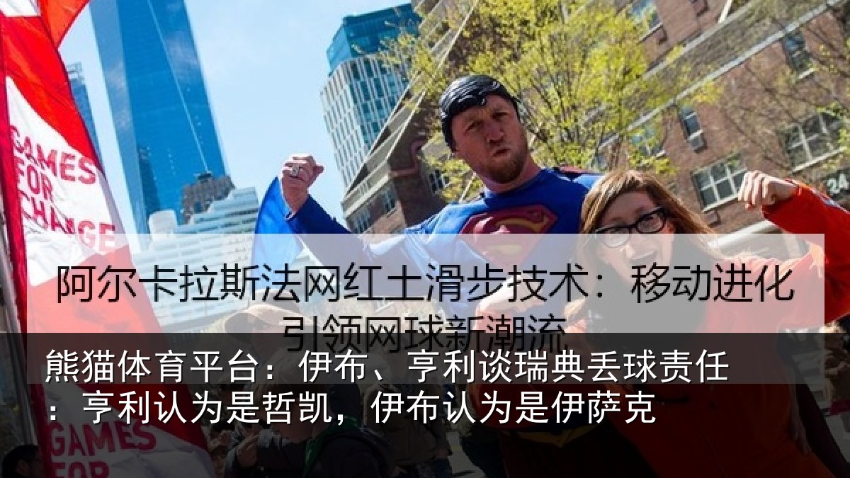熊猫体育平台:伊布相关情况任亨相关情况认为是伊萨克