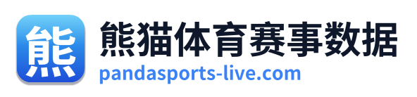 熊猫体育赛事数据